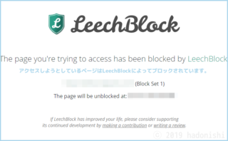 指定サイトの閲覧を制限できるブラウザ拡張機能 Leechblock NGについて日本語で説明する 基本編