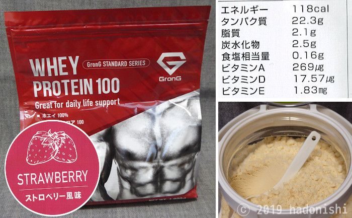 レビュー グロング ホエイプロテイン100 スタンダード ストロベリー風味を飲んだ感想と情報整理 ハドニシニッシ