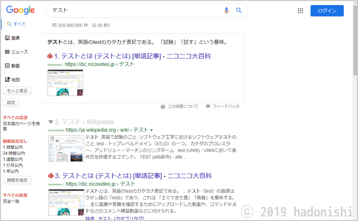 パソコン版Google検索結果の見た目をブラウザ拡張機能やスタイルシートでちょっと便利にカスタマイズするのサムネイル