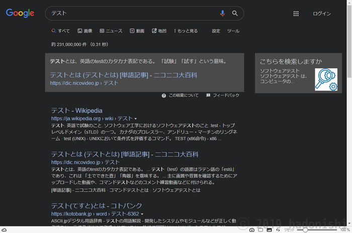 拡張機能『Dark Theme for Google』を適用した検索結果