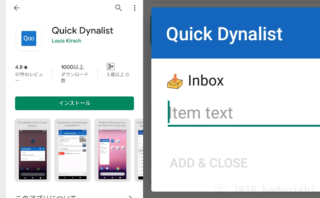 Androidアプリ Quick Dynalist の導入方法～インストールからトークン入力、初期設定まで