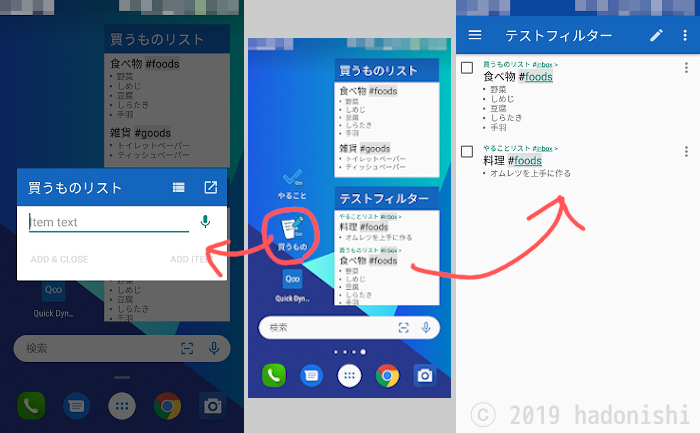 Androidアプリ Quick Dynalist の応用的な使い方 ウィジェットとショートカット ハドニシニッシ