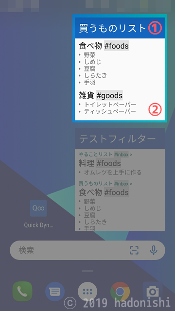 Androidアプリ Quick Dynalist の応用的な使い方 ウィジェットとショートカット ハドニシニッシ