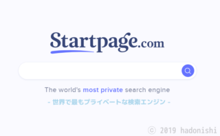 プライバシー保護を重視する検索エンジン Startpage.com の紹介と基本的な使い方～匿名ビューなど