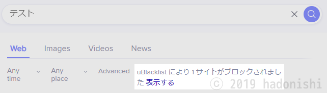 uBlacklist により*サイトがブロックされました