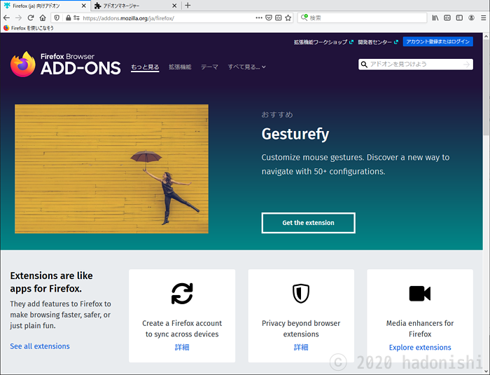 Pc版firefoxでの拡張機能の導入と 削除 無効化などの基本的な管理方法 ハドニシニッシ