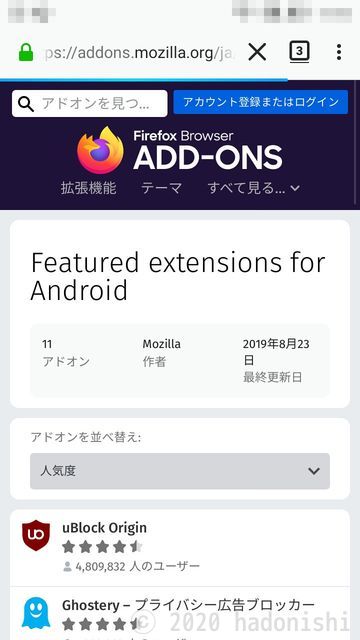 『Firefox Android (ja) 向けアドオン』トップページ