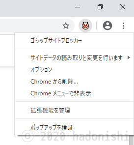 Chrome メニューで非表示を選択