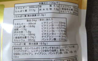 ボディウイング ホエイプロテイン チョコミルク 成分表アップ