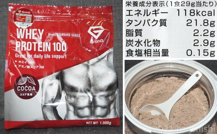 NEW グロング GronG ホエイプロテイン100 スタンダード ココア風味 3kg